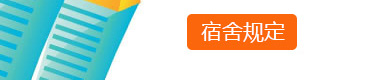 规定 
